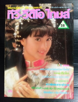 1988 Wing Lam 林颖娴 Francis Ng 吳鎮宇 Kathy Chow 周汶錡 CHINA HK 香港 TVB Book MEGA RARE!!