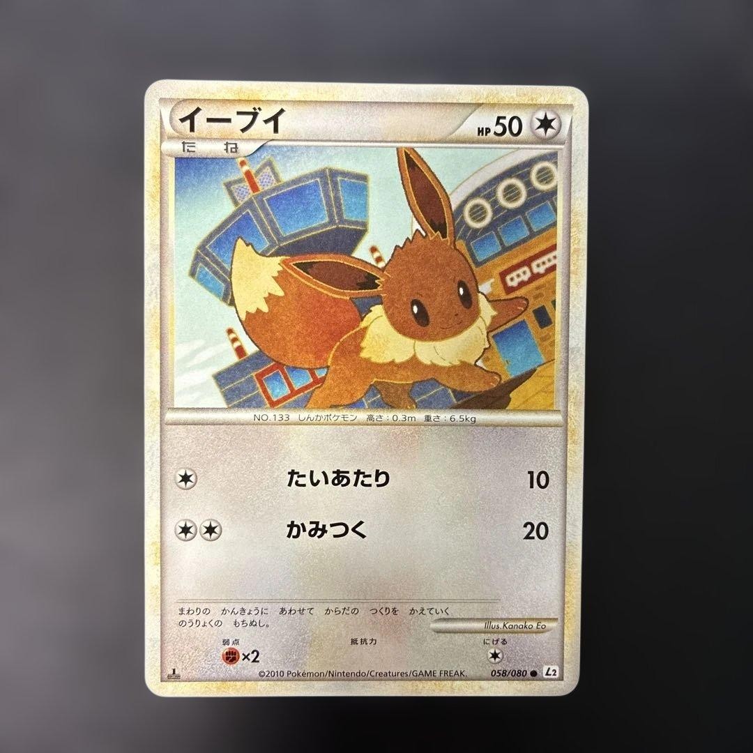 Pokemon Card Eevee L2 Revived Legend 058/080 5n2