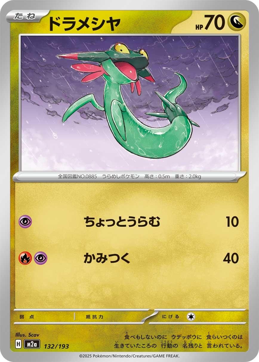 Pokemon Dreepy 132/193 M2a: High Class Pack: MEGA Dream ex Japanese NM