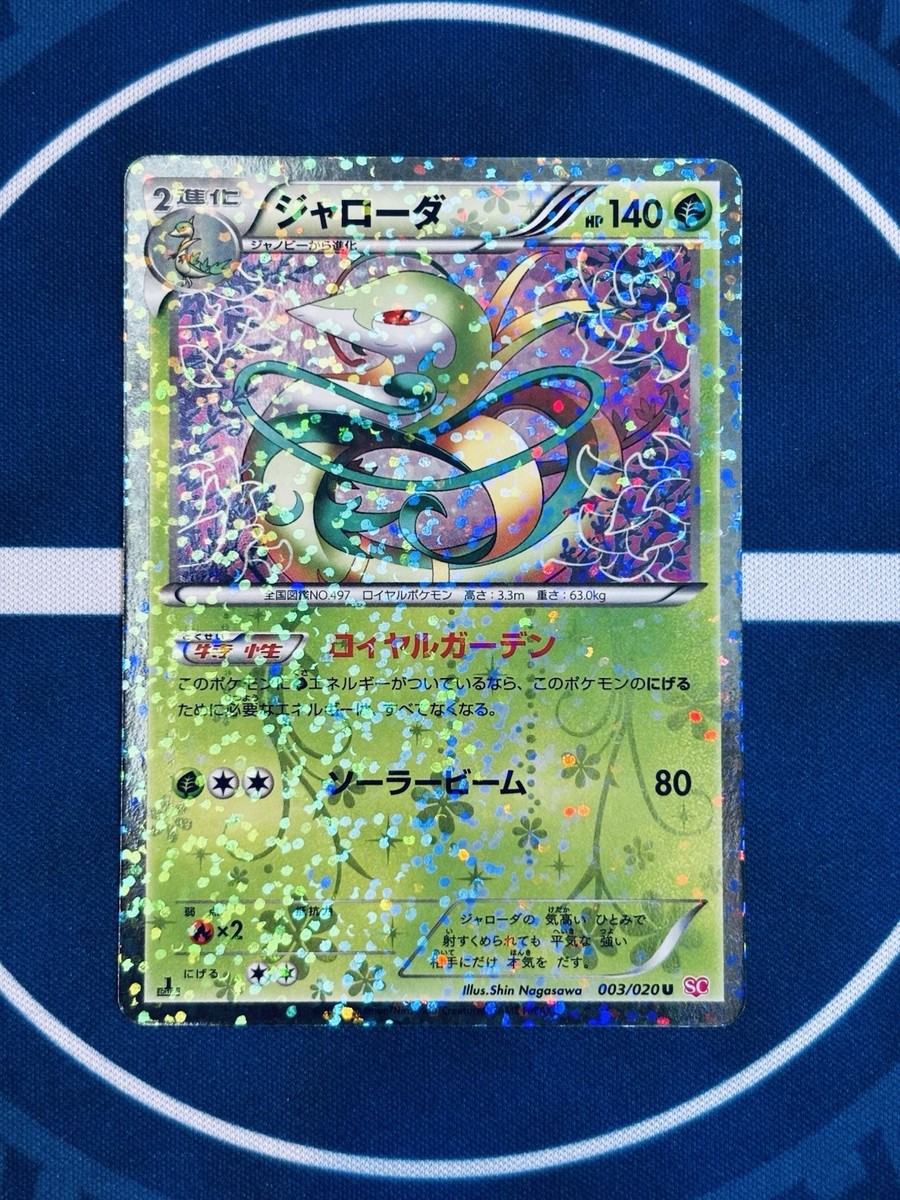 shiny serperior pokemon card Pokemon Serperior 003/020 U Shiny Collection Holo BW Japanese LP