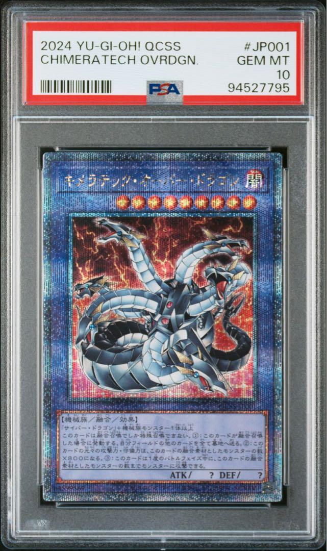 遊戯王　Chimeratech Overdragon s-l400.jpg