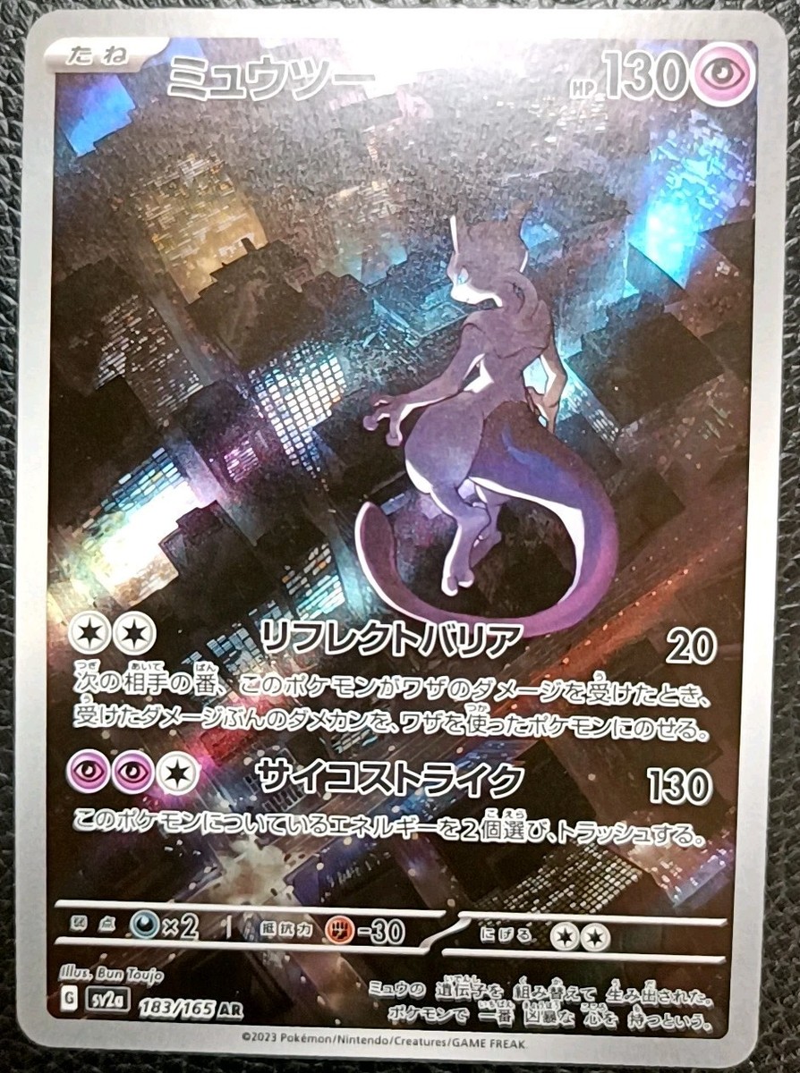 Mewtwo AR 183/165 Art Rare 151 SV2a Japanese 2023 Near Mint