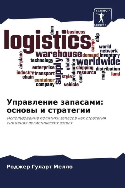 Rodzher Gulart Mello | Uprawlenie Zapasami: Osnowy I Strategii | Taschenbuch-image