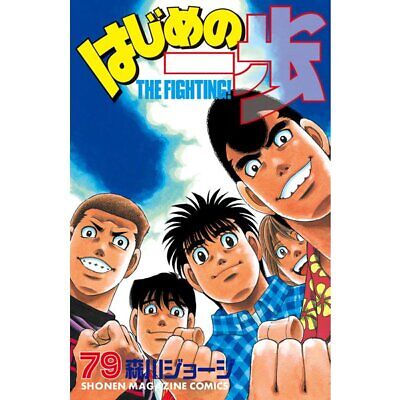 First Step Vol 138 The Fighting Japanese Comic Manga Anime Hajime no Ippo  New