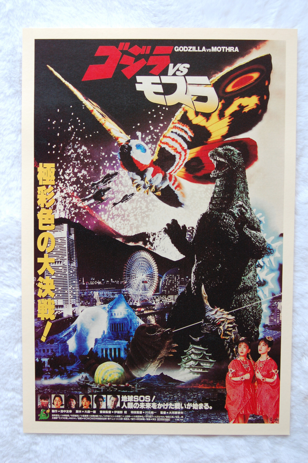 Godzilla versus Mothra #2 Lobby Card Movie Poster