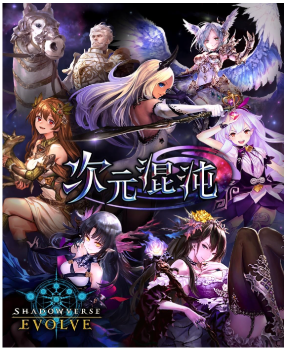 Shadowverse EVOLVE Booster Pack Vol. 8 