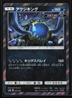 Guzzlord 075/150 SM8b: GX Ultra Shiny Japanese Holo Pokemon Card