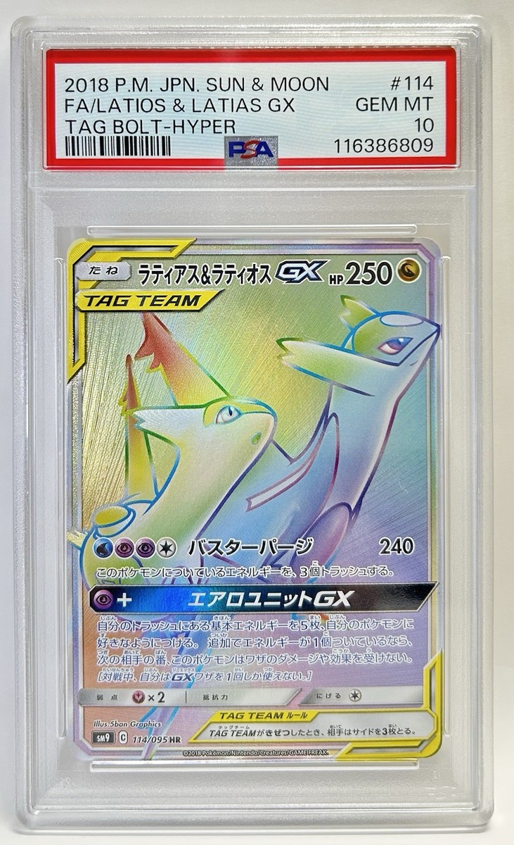 Latias & Latios GX Pokemon Card Japanese 114/095 HR SM9 Tag Bolt