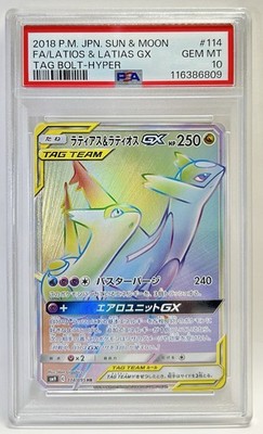 Latias & Latios GX Pokemon Card Japanese 114/095 HR SM9 Tag Bolt