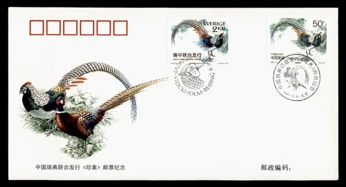 DR WHO 1997 CHINA PRC FDC JOINT ISSUE SWEDEN RARE BIRD CACHET M66774