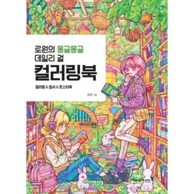 Rowon's Mongle Mongle Daily Girl Coloring Book Postcards Korean Book
