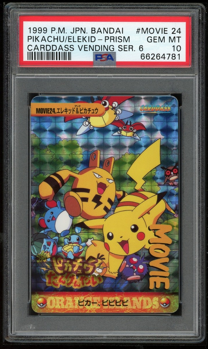 ■希少 ポケモン カードダス MOVIE24 エレキッド＆ピカチュウ■ Pokemon Japanese Carddass Movie 24 Elekid & Pikachu Prism 1999 PSA