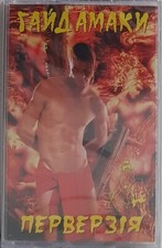 HAYDAMAKY - PERVERSIA /          -           Cassette , NEW SEALED