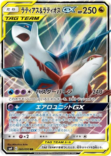 Latias & Latios GX 060/095 Sm9: Tag Bolt