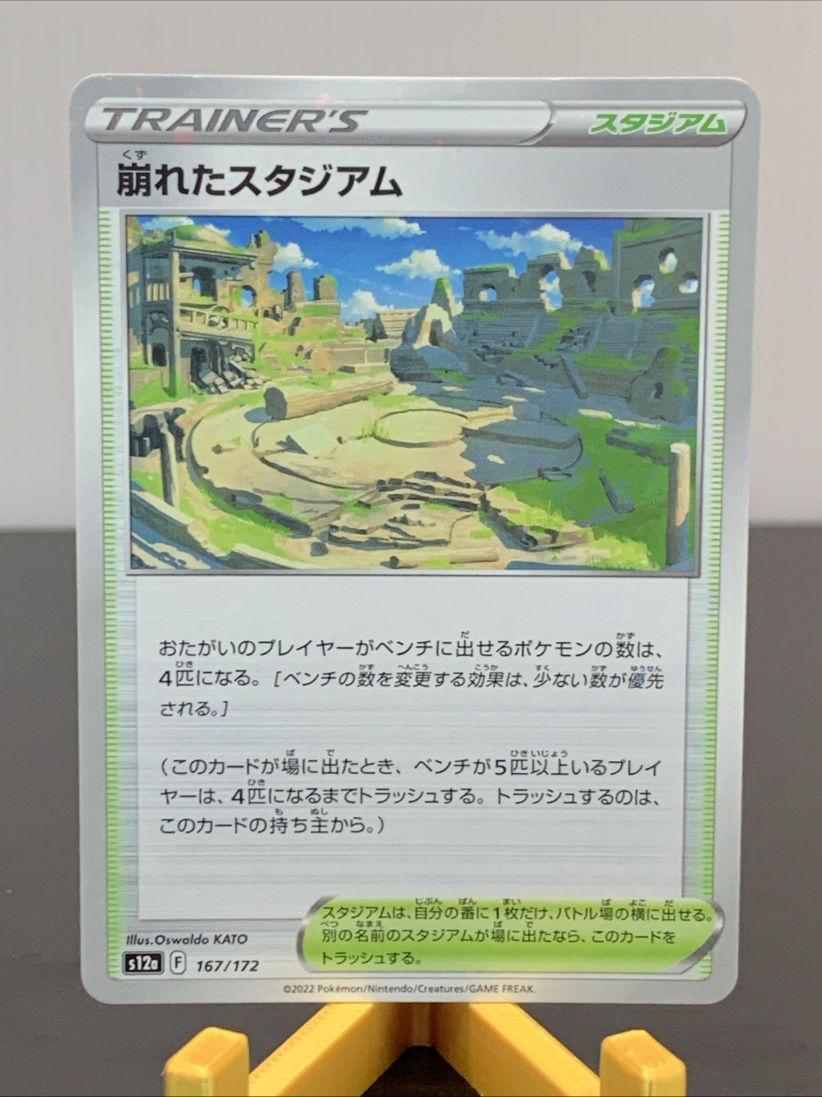 Collapsed Stadium S12a 167/172 VSTAR Universe Pokemon Card Japanese