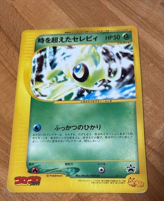 LP Timeless Celebi 001/J Jumbo CoroCoro Comic 2001 Pokemon Card Japanese