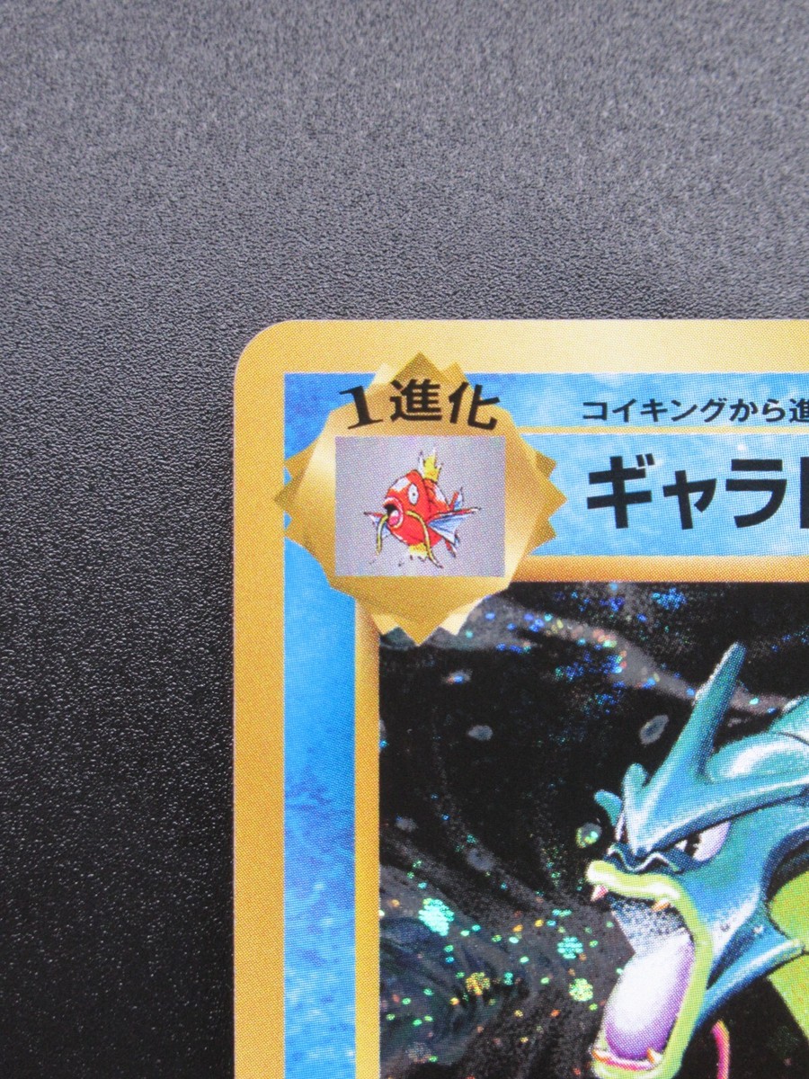 Gyarados Pokemon Card 032/087 CP6 20th Anniversary 1st Edition