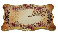Vintage Home Door Family Name Hanging Plaque In Hebrew Decorated