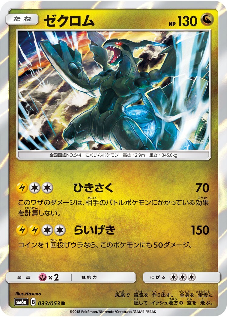 Zekrom 033/053 Holo Rare Dragon Storm Japanese Pokemon Card NM | eBay