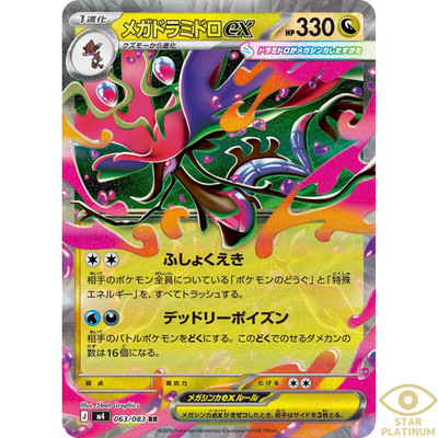 Mega Dragalge ex RR 063/083 M4 Japanese Pokemon Card Ninja Spinner Mega Dragalge ex RR 063/083 M4 Japanese Pokemon Card Ninja Spinner