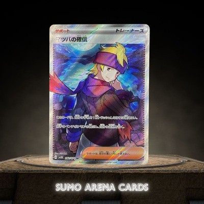 Morty's Confidence SR 092/071 SV5K Wild Force - Pokemon Karte Japanisch