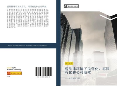 ruo fa lv huan jing xia min ying hua  zai guo you hua he gong si ji xiao Meng Xu