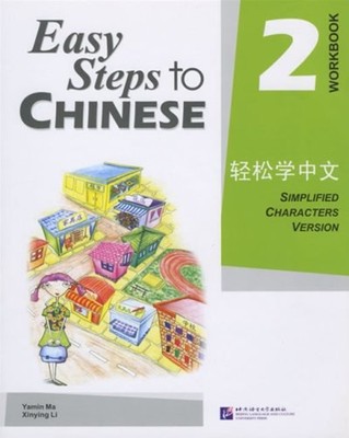 Easy Steps to Chinese, Workbook, Vol. 2 Li Xin Ying Ma Yamin
