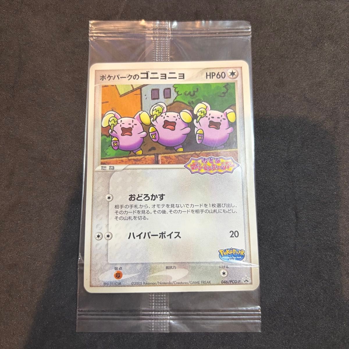 Pokemon Whismur PokePark Promo 046/PCG-P Card