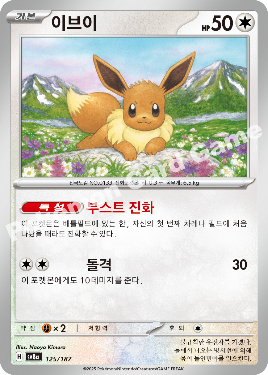 Pokemon Korean Terastal Festival ex SV8a - Pick Your Card All NM - US Seller