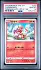 2022 POKEMON JPN S PROMO POKEMON GO PROMO CARD GIFT CAMPAIGN CHARMANDER PSA 10
