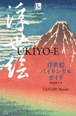 UKIYO-E Bilingual Guide to Japan Visual Guide Book History Art Design 2024