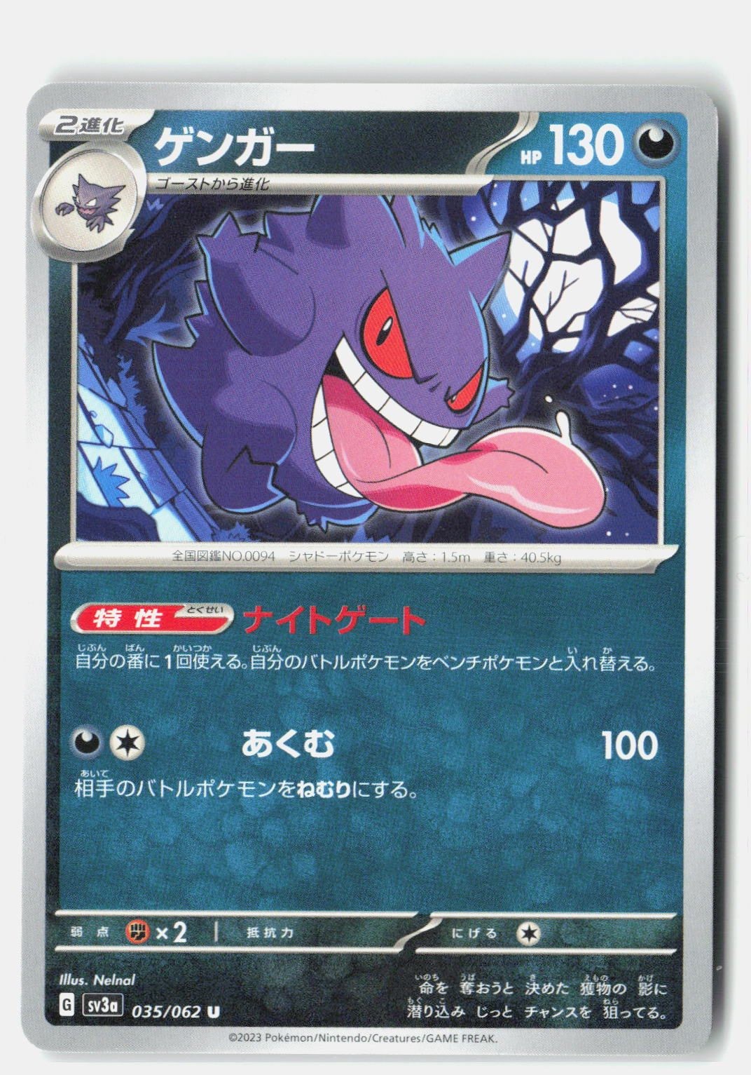 Gengar NM JP 035/062 SV3a: Raging Surf