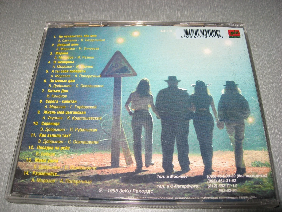 М. Шуфутинский *О,Женщины* Original CD 1st Press Лепс,Михайлов.