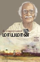 Perumalmurugan | Maayamaan | Taschenbuch | Tamil (2010) | Ean 9789388631075