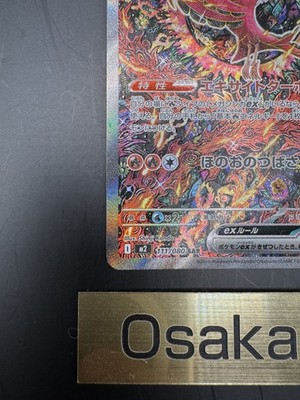 Oricorio ex SAR 111/080 Inferno X M2 Pokemon Card Japanese 2025 NM