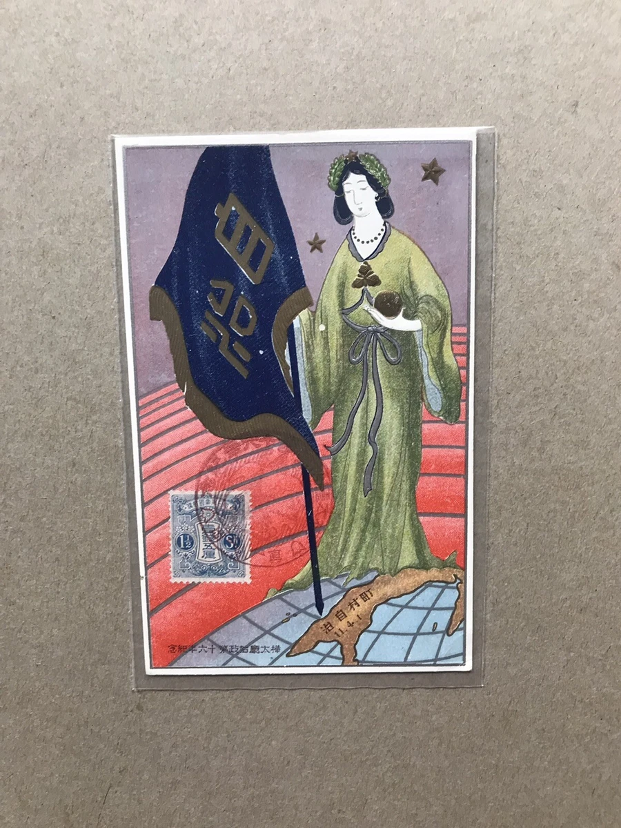 Japan 1910s-20s Vintage Postcard +樺太廳/ 库页岛 (F) Goddess W/ Flag +Scarce