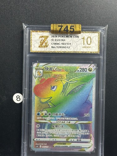 2024 Pokémon TCG S-Chinese Dragonite VSTAR CS6bC 163/131 HR Holo Grade 10 