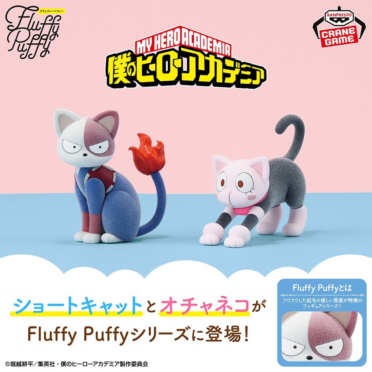 My Hero Academia Fluffy Puffy Short Cat Ocha Neko Dexeep Bakudog