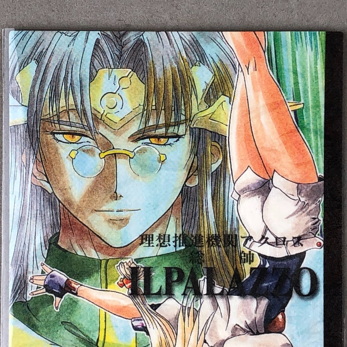 1999 Movic Excel Saga Il Palazzo Young King OURS YKO-14 Manga