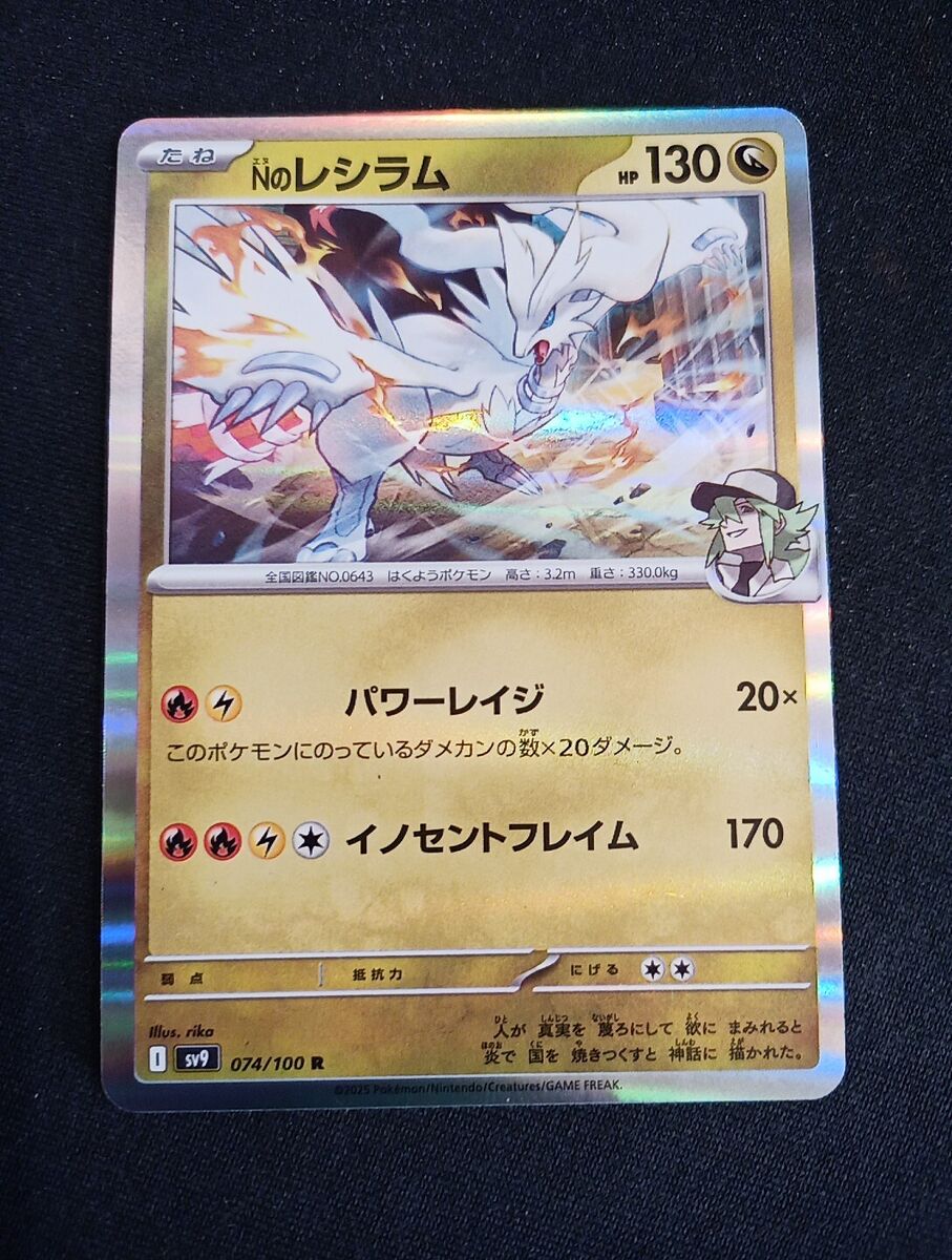 N's Reshiram R 074/100 sv9 Battle Partners Pokemon Card N's Reshiram R 074/100 sv9 Battle Partners Pokemon Card