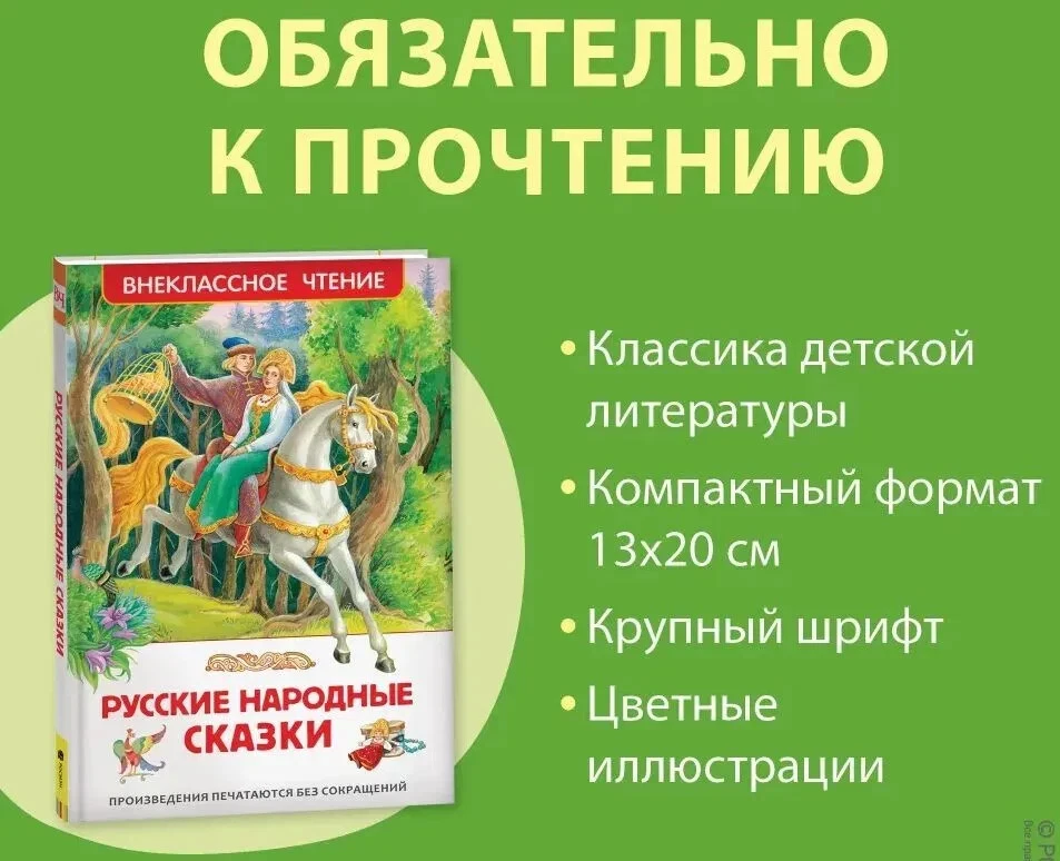 Русские народные сказки Внеклассное чтение Russian Fairytales in Russian - Image 2 of 4