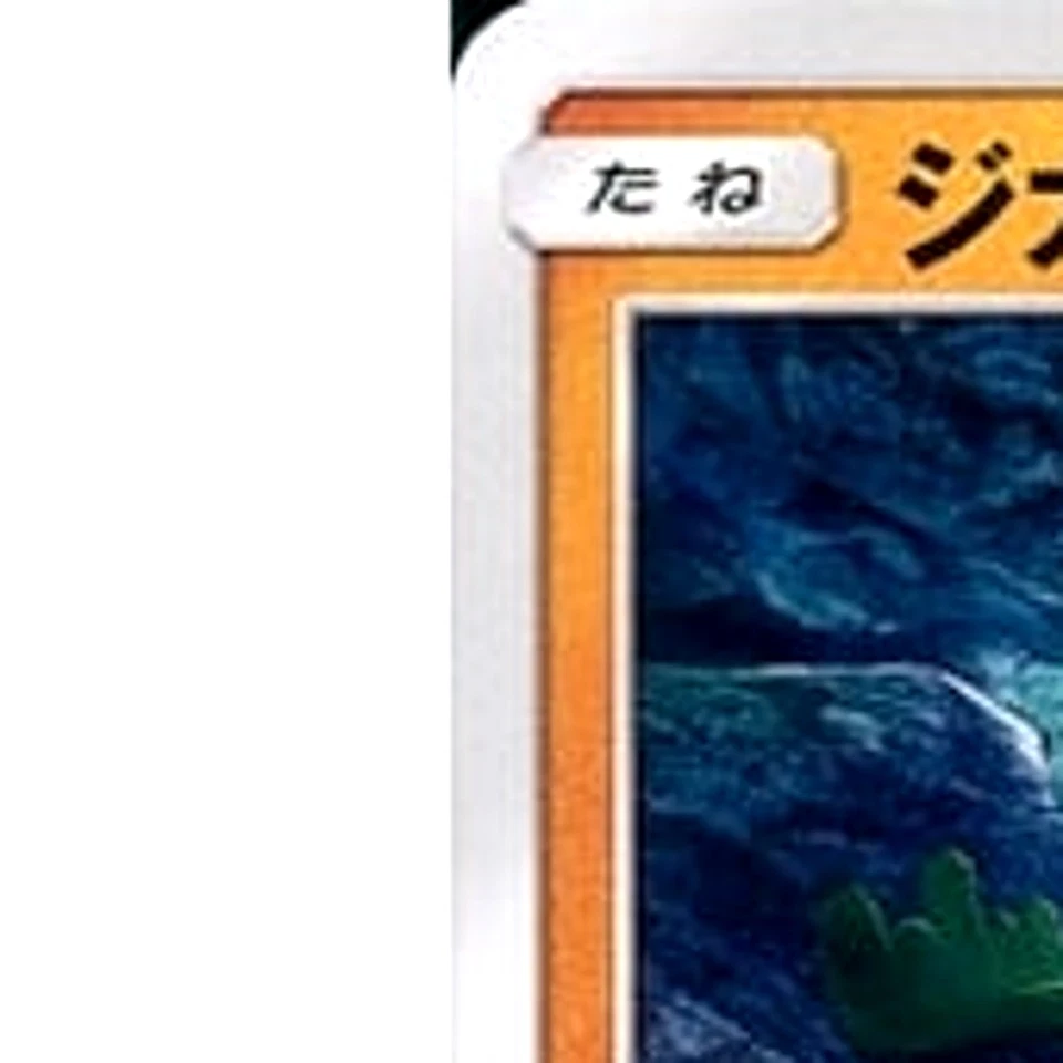 Pokemon Zygarde U 049/094 SM6 Forbidden Light Japanese Card - Image 2 of 4