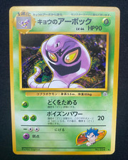 Pokémon TCG Koga’s Arbok Gym No.024 Regular Rare Japanese Card (NM)