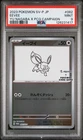2023 POKEMON JAPANESE YU NAGABA X POKEMON PROMO #062 EEVEE PSA 9