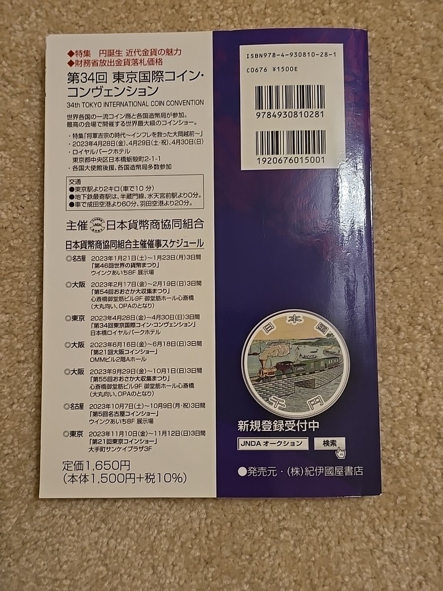Catalog of Japanese Coins and Banknotes 2023 Book JNDA JAPAN Catalog of Japanese Coins and Banknotes 2023 Book JNDA JAPAN
