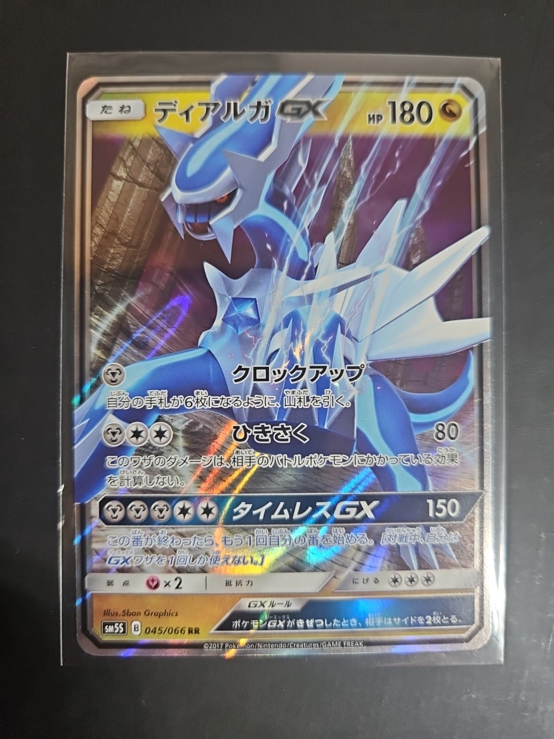Dialga GX - Japanese Double Rare SM5S: Ultra Sun 045/066 Ungraded Near Mint Holo