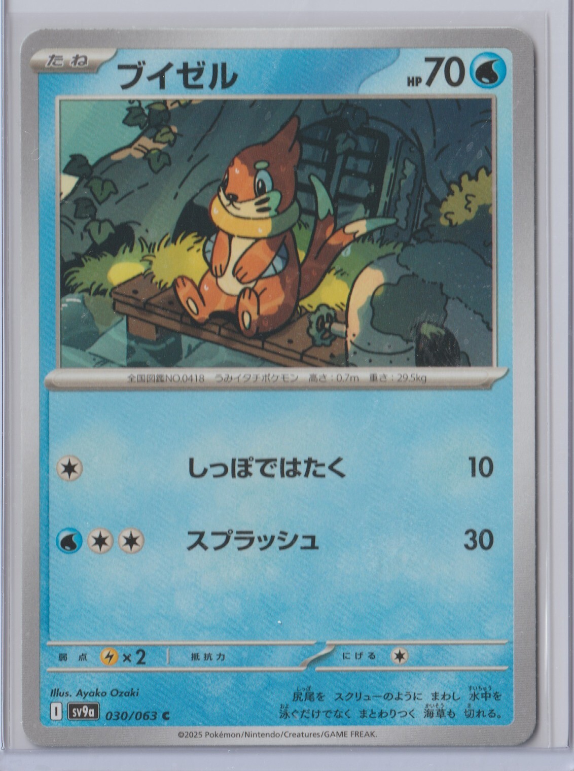 Pokémon Japanese 2025 Heat Wave Arena BUIZEL 030/063 MINT Pack Fresh