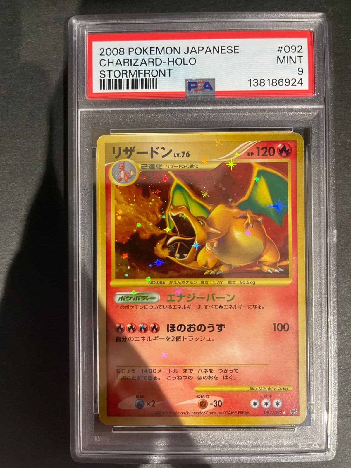 Charizard 2008 Japanese Diamond & Pearl: Intense Fight in the