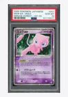 Pokemon PSA 10 Mew ex Swirl Holo 2005 041/086 Mirage Forest 1ST ED. Japanese