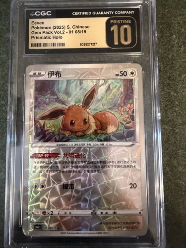 Nintendo Eevee Gem Pack Vol.2 Prismatic Holo CGC Pristine 10 Chinese 2025